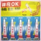 OK补鞋胶 胶水 502胶  1元店商品日用百货